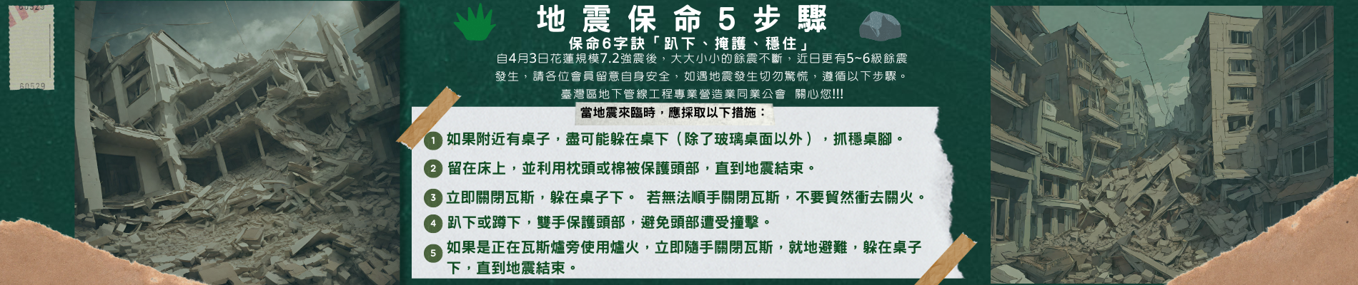 地震宣導圖